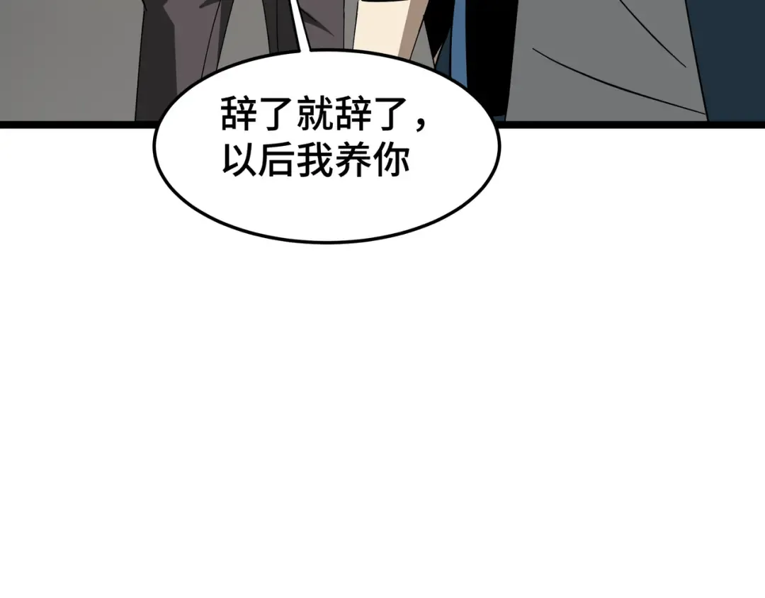 第24话 冤家路窄 第33页
