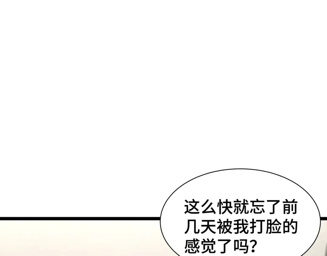 第24话 冤家路窄 第44页