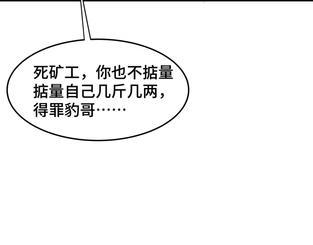 第24话 冤家路窄 第69页
