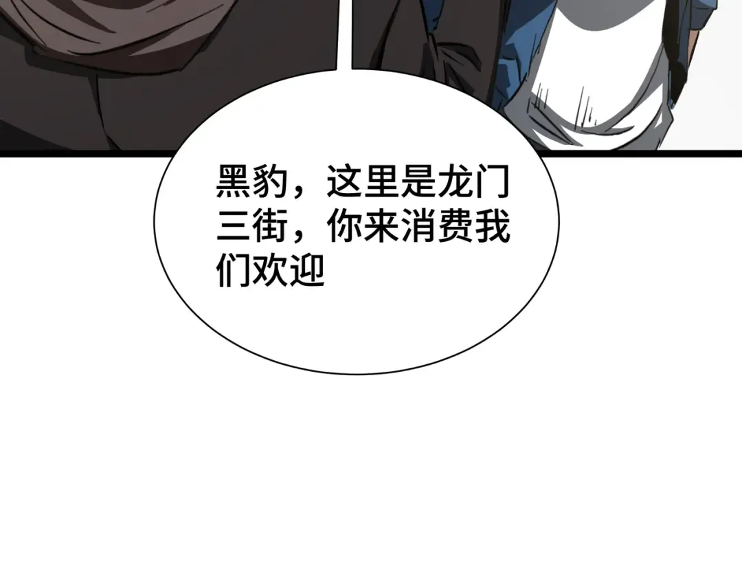 第24话 冤家路窄 第74页