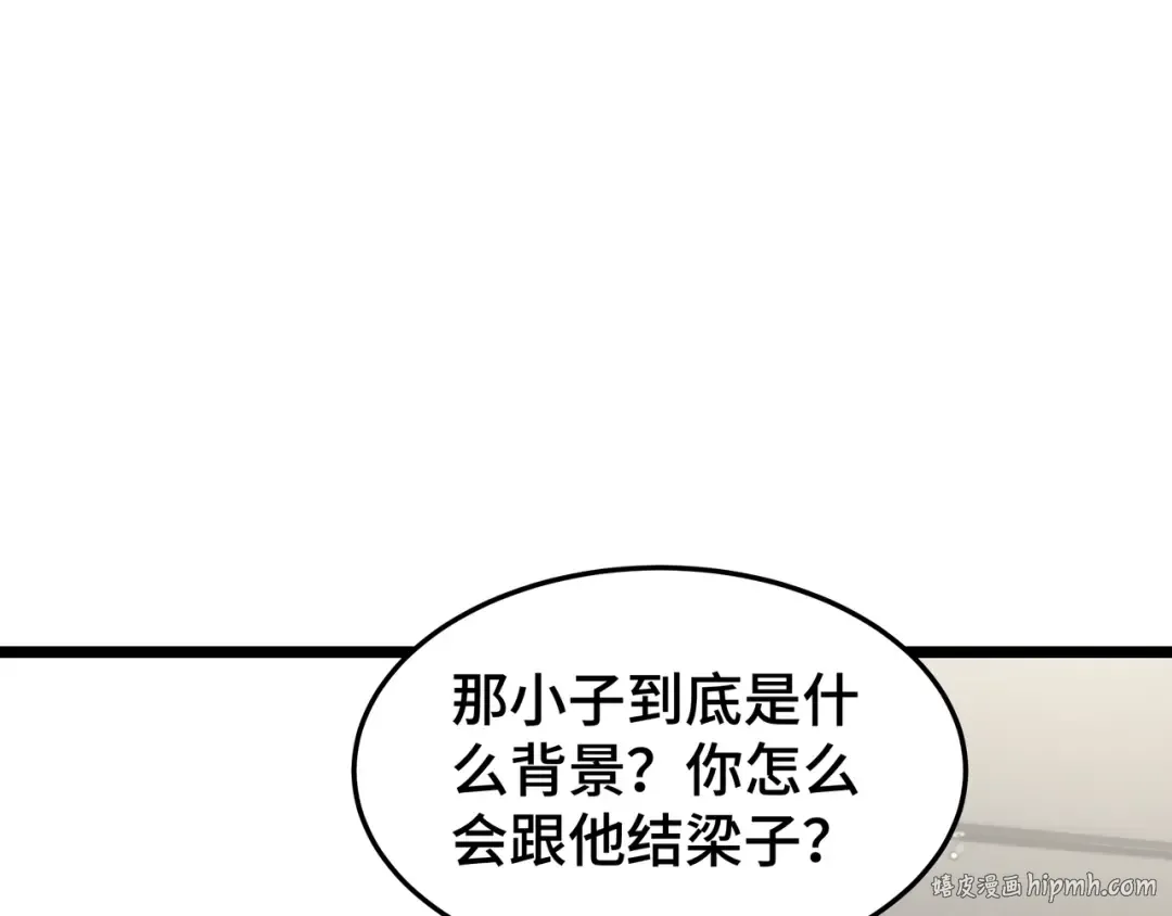 第24话 冤家路窄 第88页