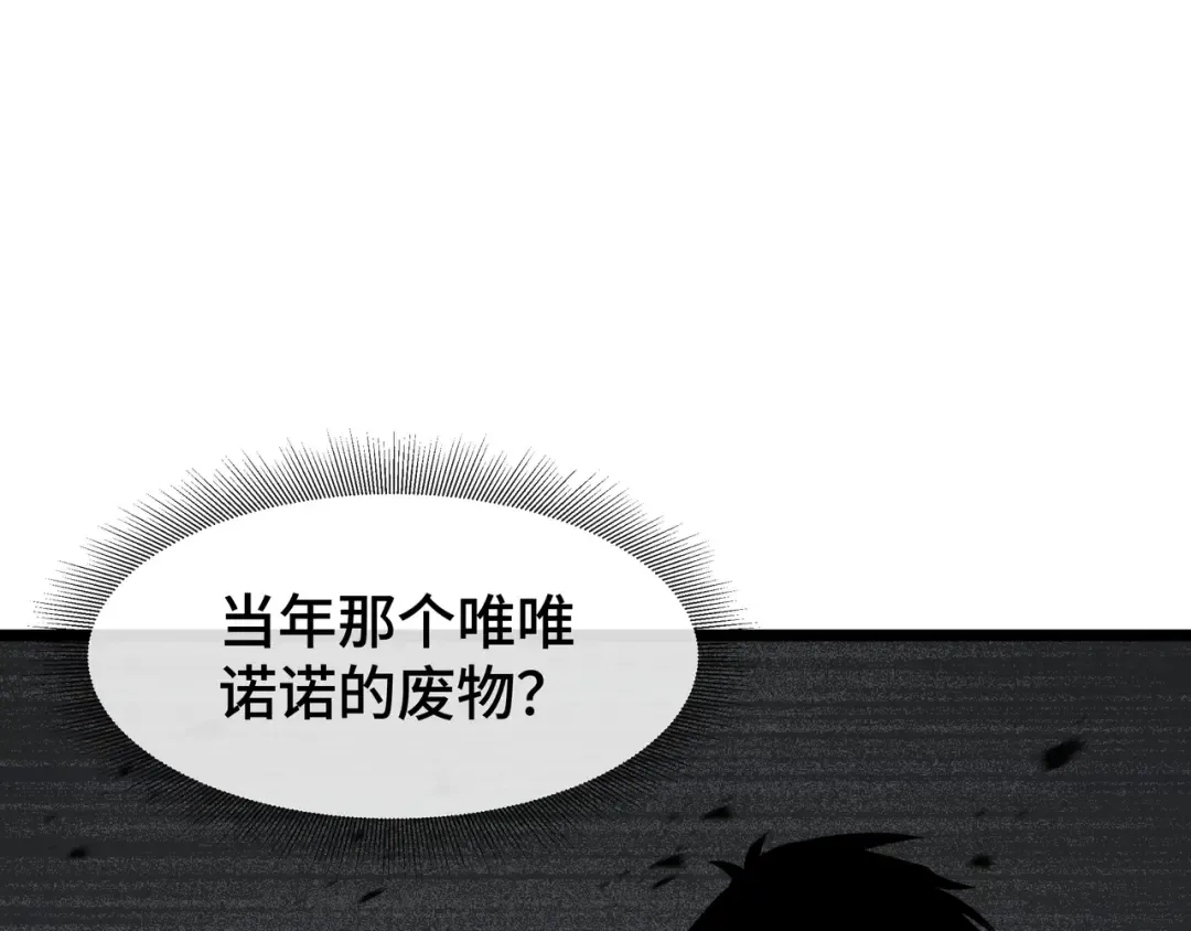 第24话 冤家路窄 第110页