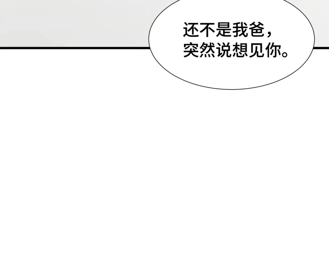 第25话 竞拍 第6页