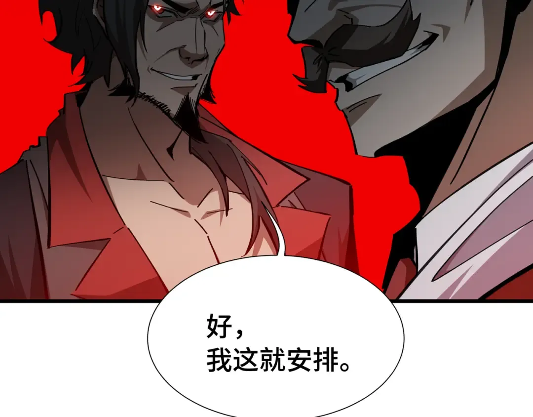 第25话 竞拍 第28页
