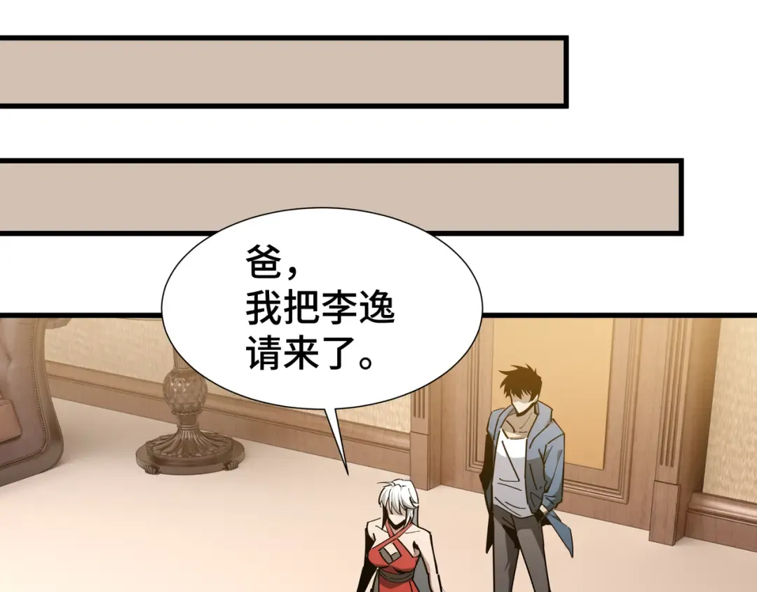 第25话 竞拍 第30页