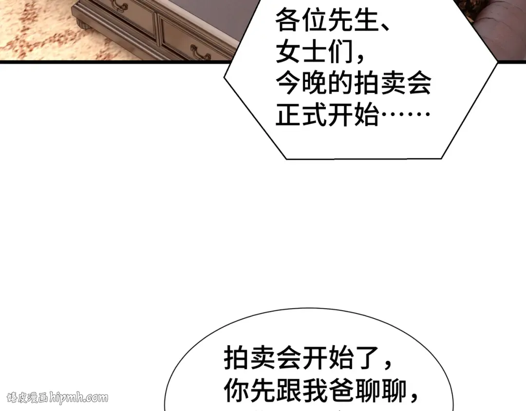 第25话 竞拍 第32页