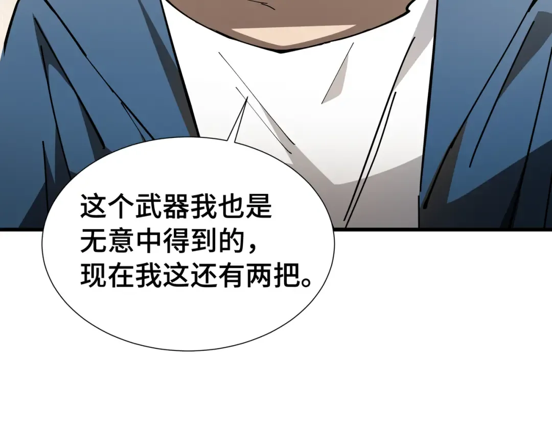 第25话 竞拍 第42页