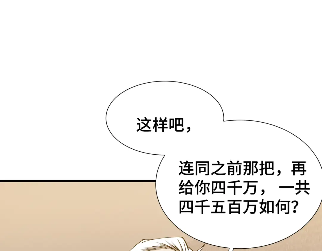 第25话 竞拍 第43页