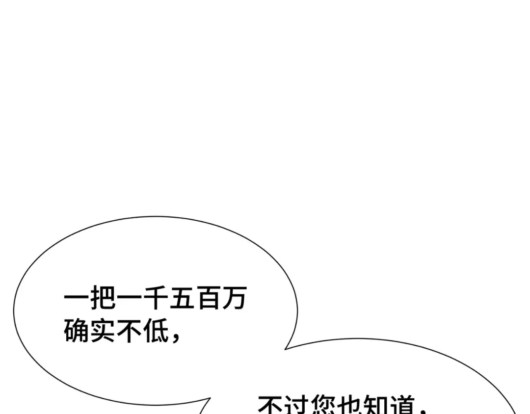第25话 竞拍 第46页