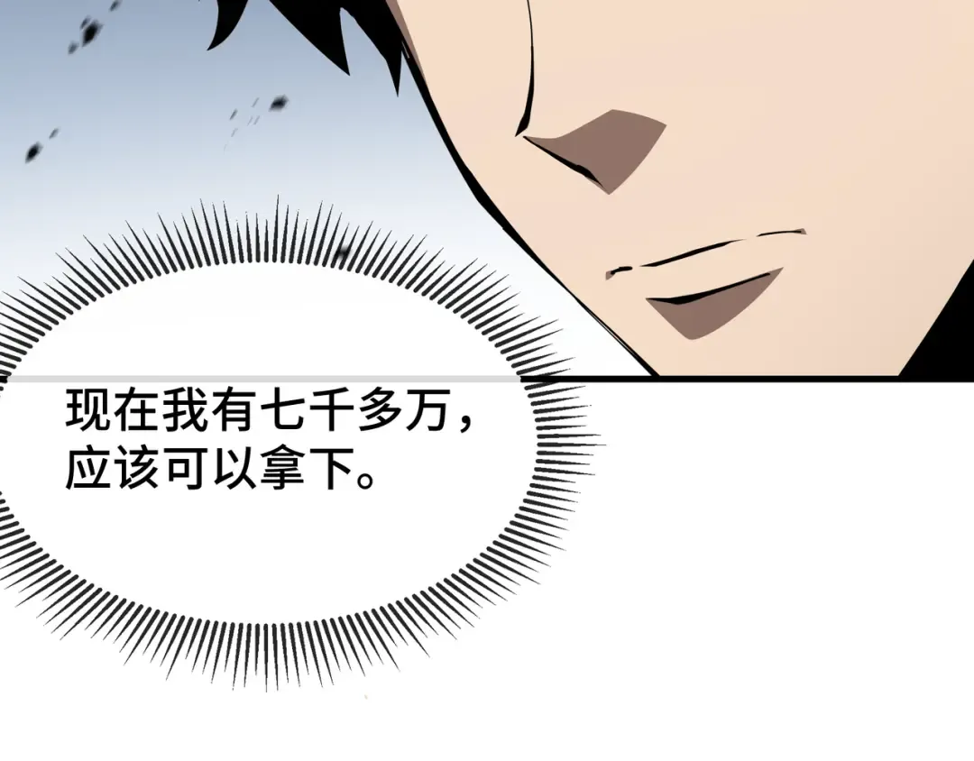第25话 竞拍 第68页