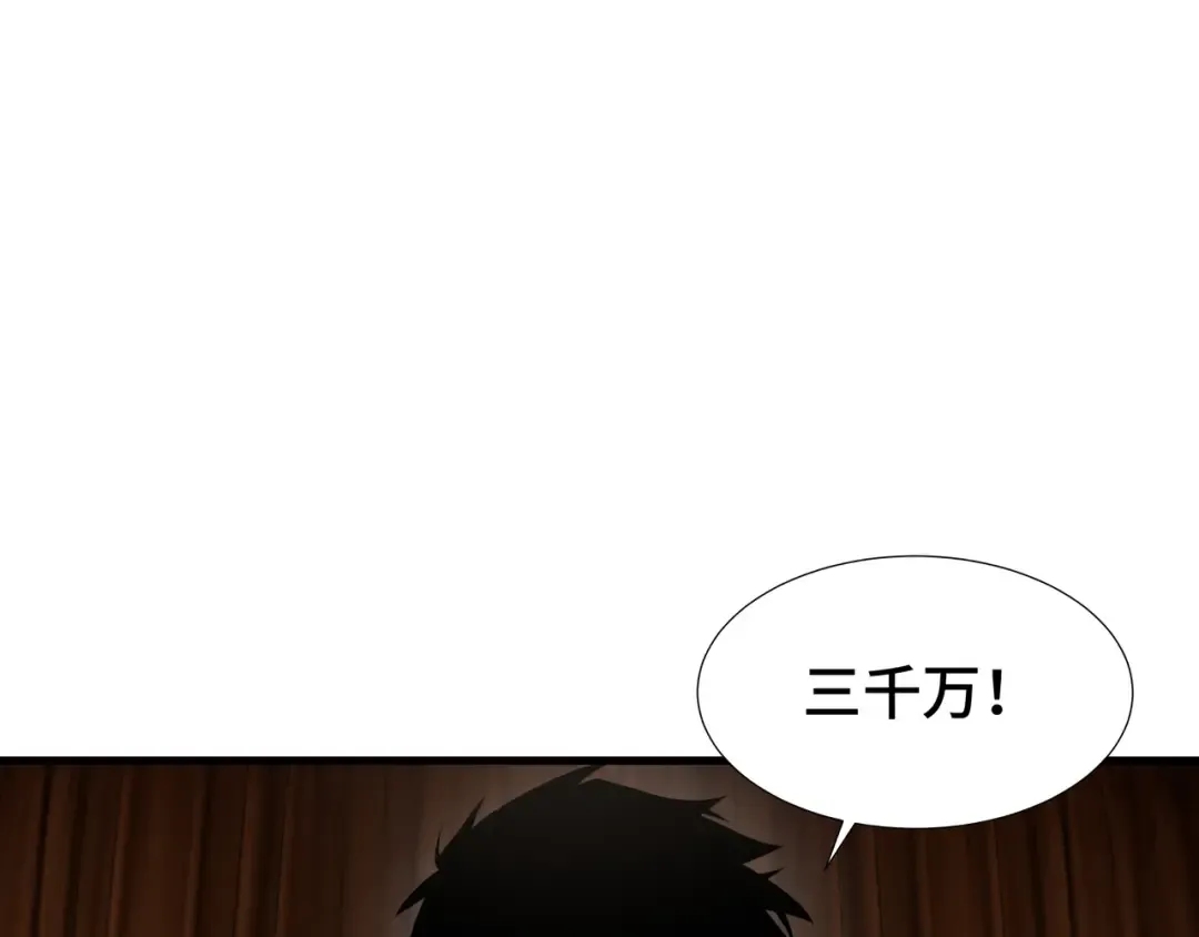 第25话 竞拍 第69页