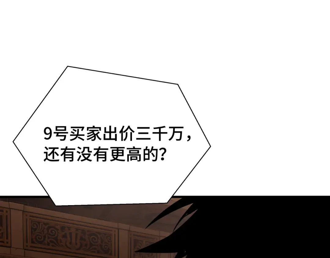 第25话 竞拍 第73页