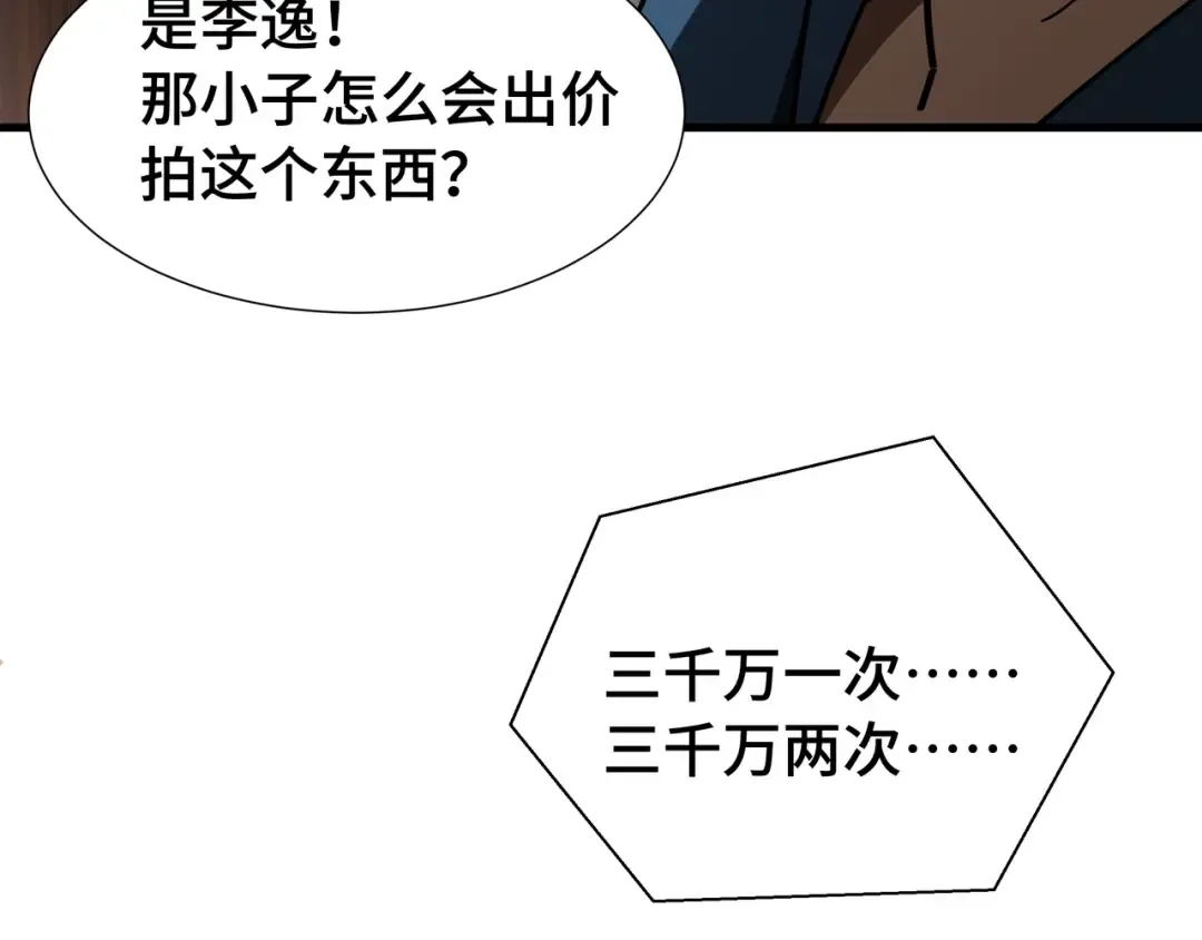 第25话 竞拍 第75页