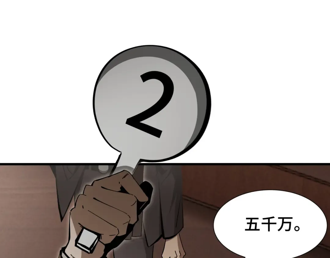 第25话 竞拍 第76页