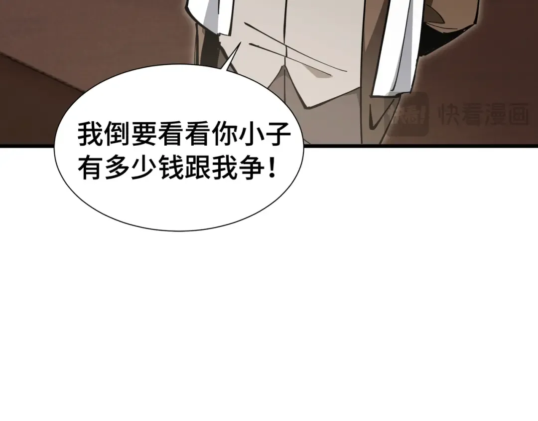 第25话 竞拍 第78页