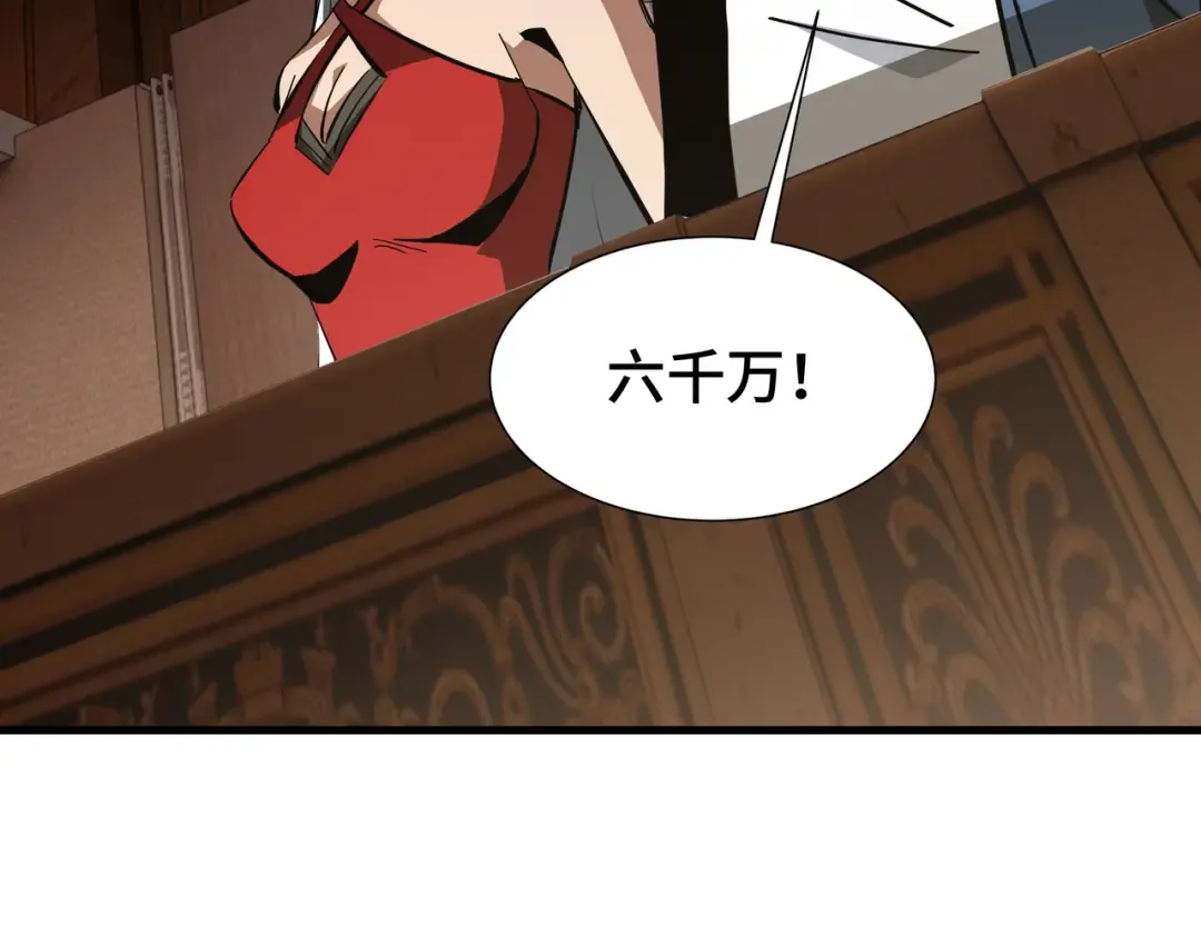 第25话 竞拍 第81页