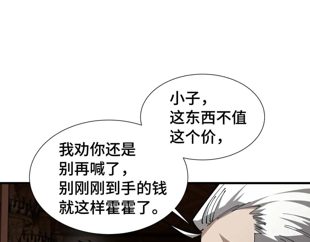 第25话 竞拍 第82页