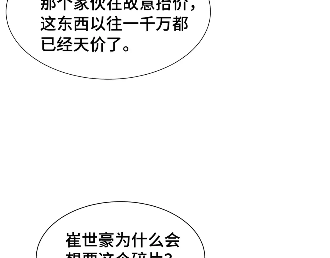 第25话 竞拍 第84页