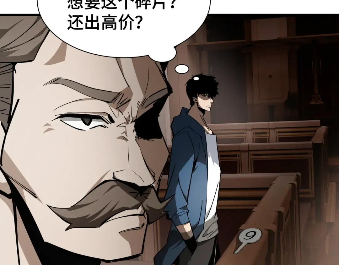 第25话 竞拍 第85页