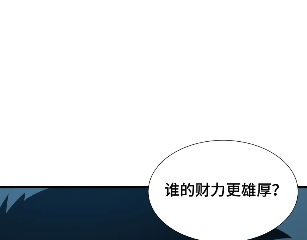 第25话 竞拍 第90页
