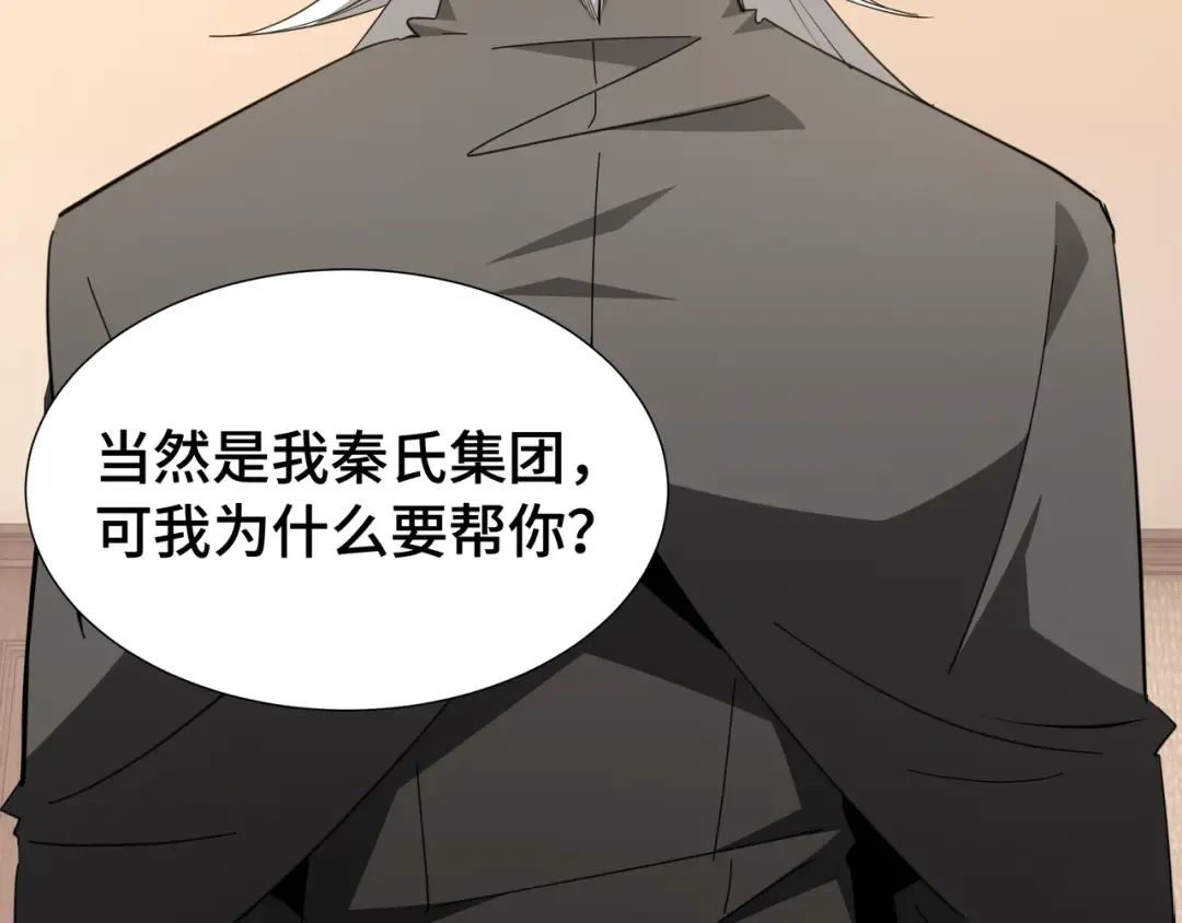 第26话 潜在的同盟 第5页