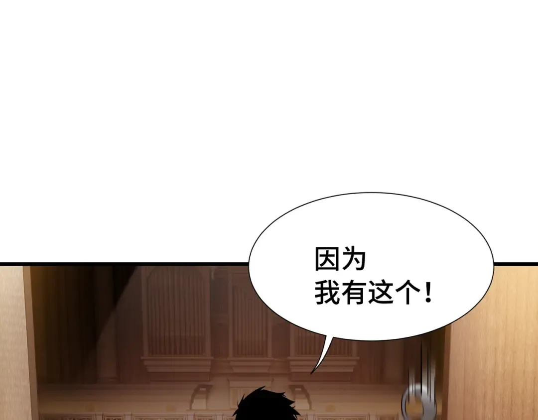 第26话 潜在的同盟 第7页