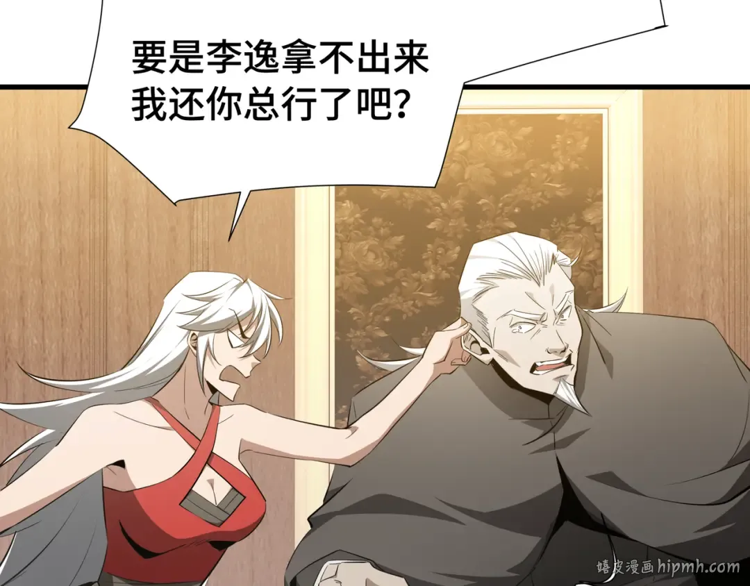 第26话 潜在的同盟 第16页