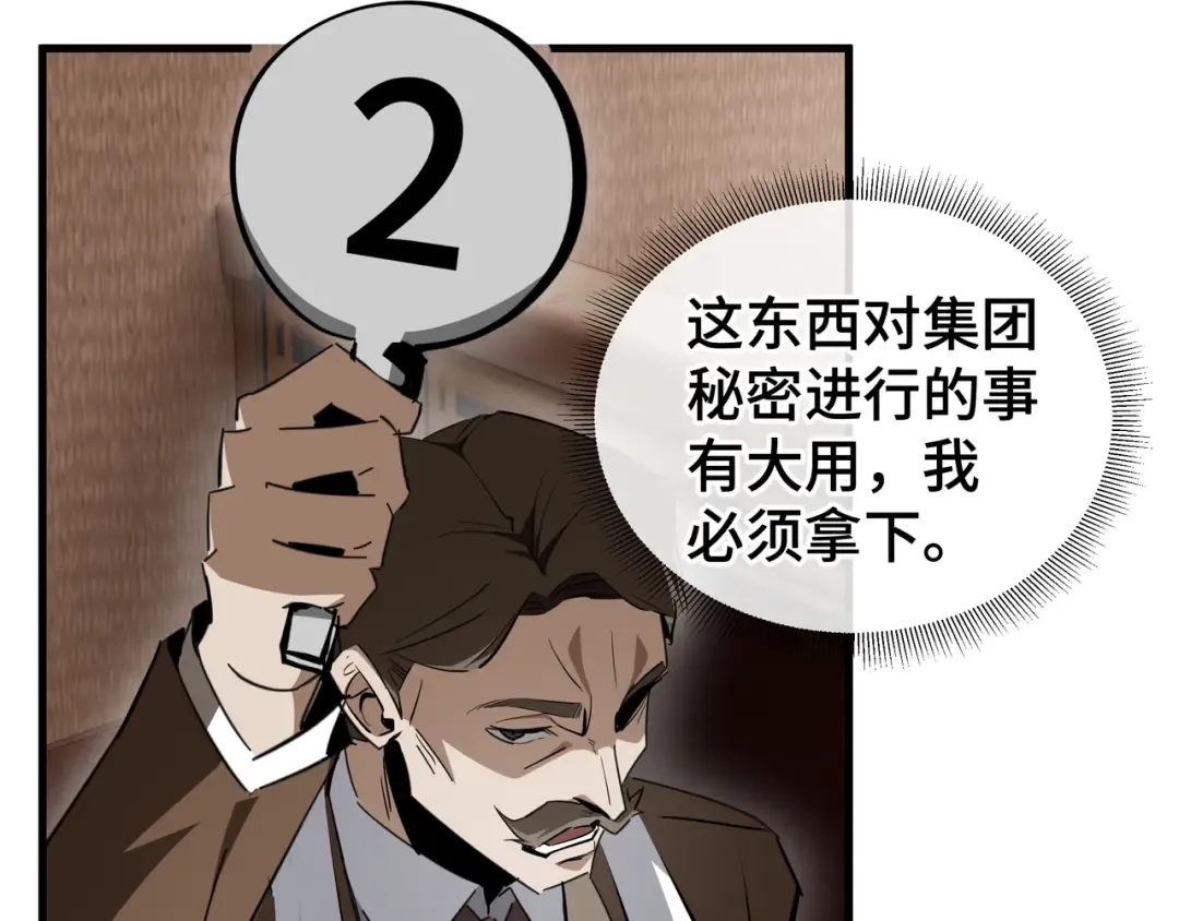 第26话 潜在的同盟 第26页