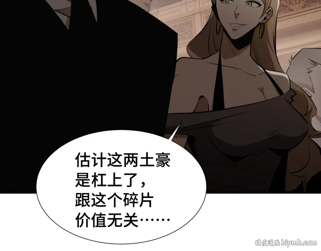 第26话 潜在的同盟 第32页
