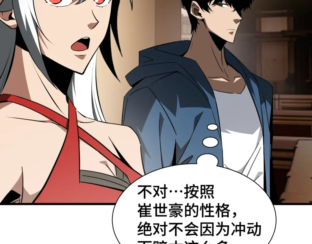 第26话 潜在的同盟 第43页