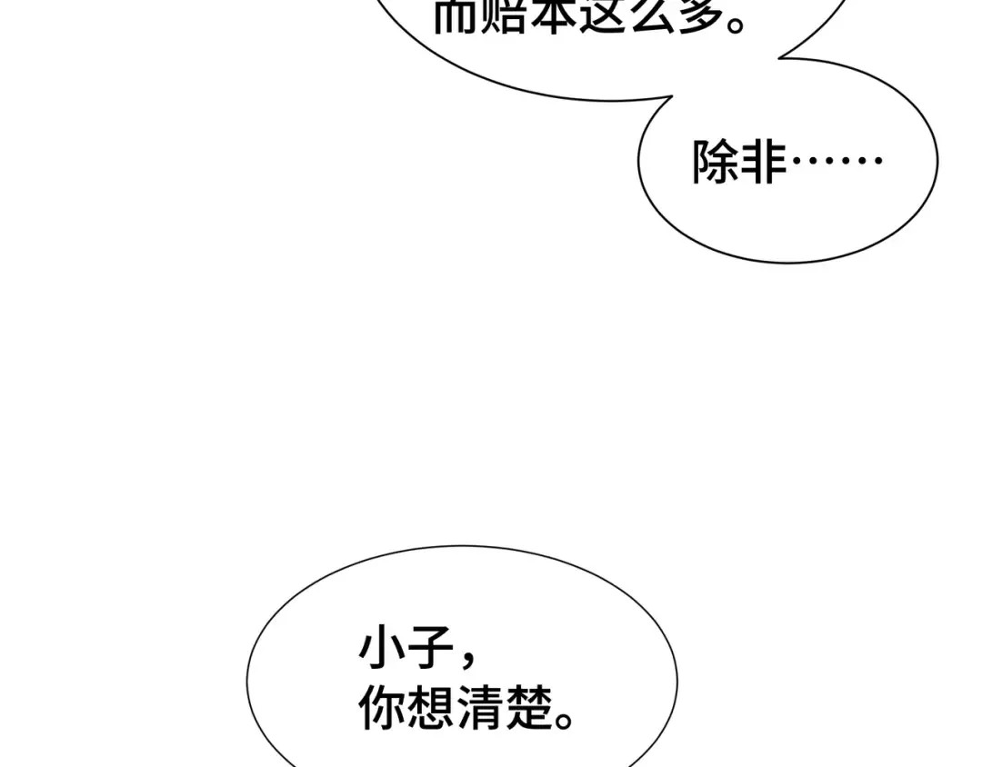 第26话 潜在的同盟 第44页
