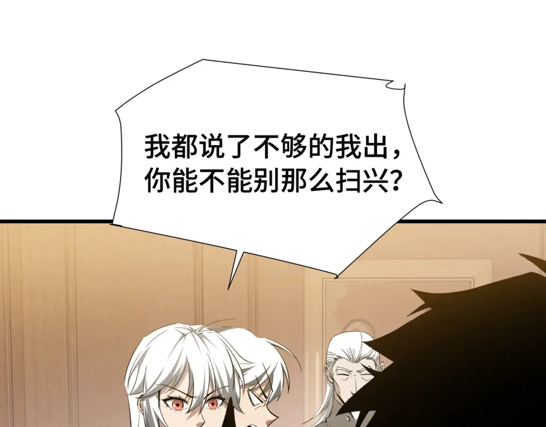 第26话 潜在的同盟 第47页