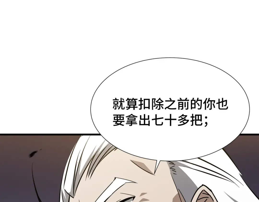 第26话 潜在的同盟 第75页