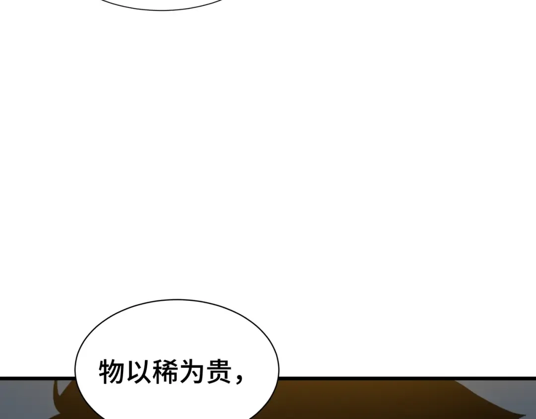 第26话 潜在的同盟 第77页