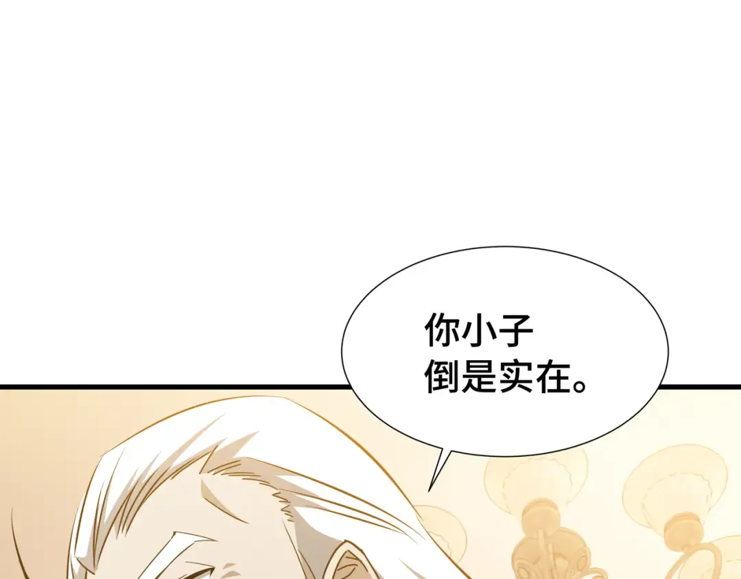 第26话 潜在的同盟 第86页