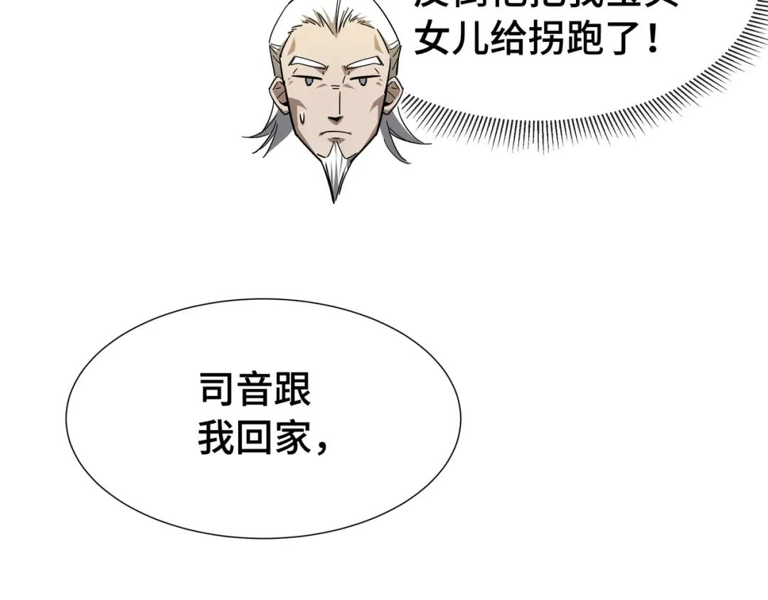 第26话 潜在的同盟 第94页