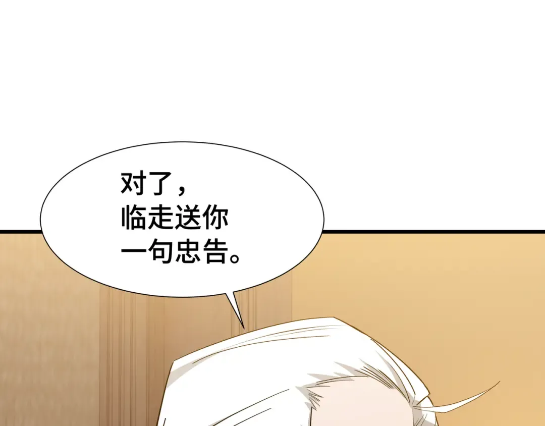 第26话 潜在的同盟 第99页