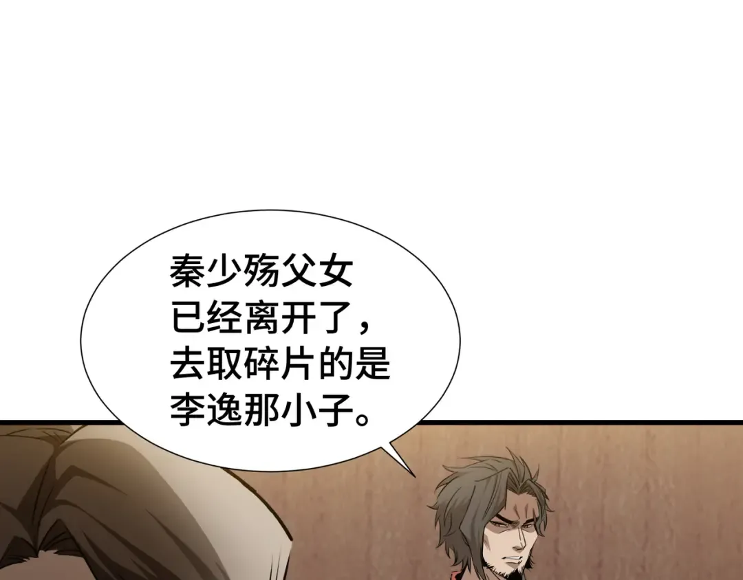 第26话 潜在的同盟 第111页