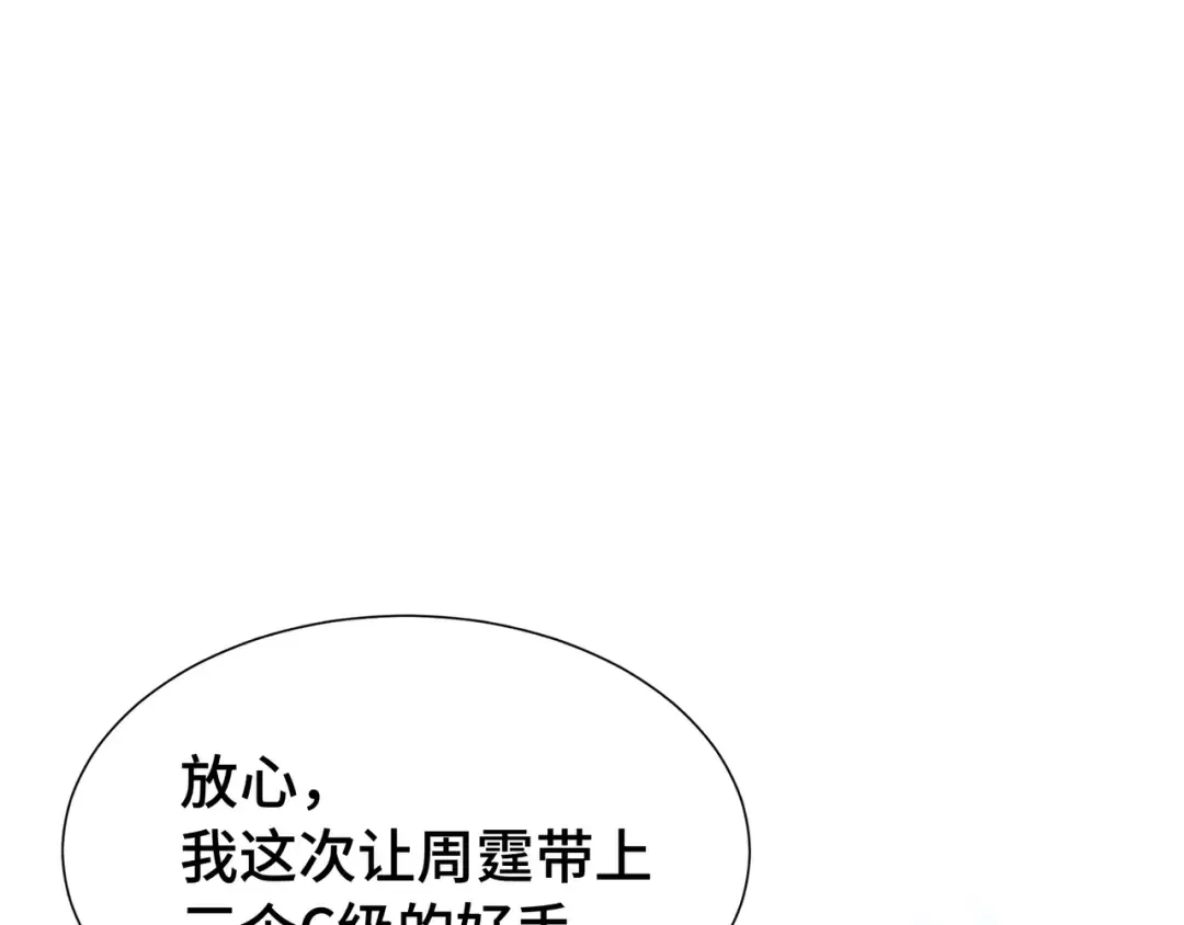 第26话 潜在的同盟 第116页