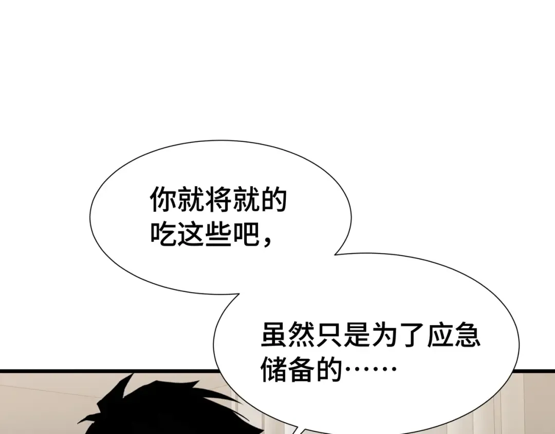 第28话 拼合碎片 第29页
