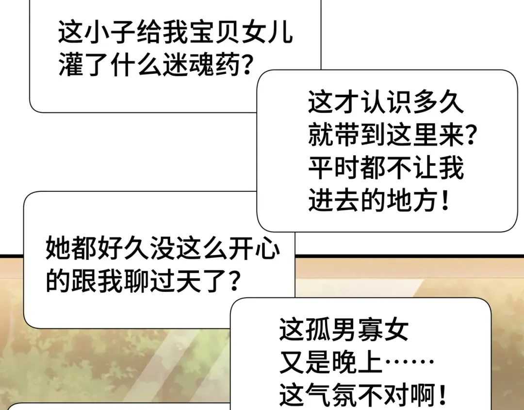 第28话 拼合碎片 第44页