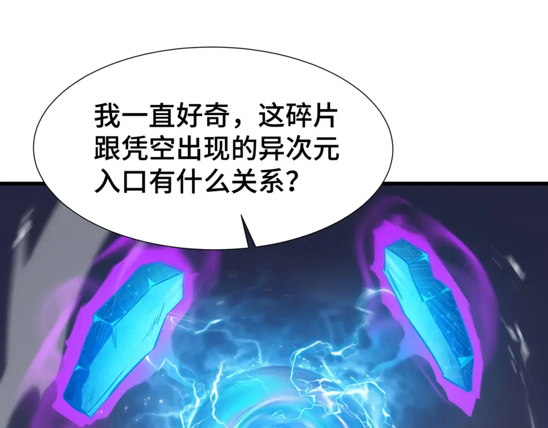 第28话 拼合碎片 第57页