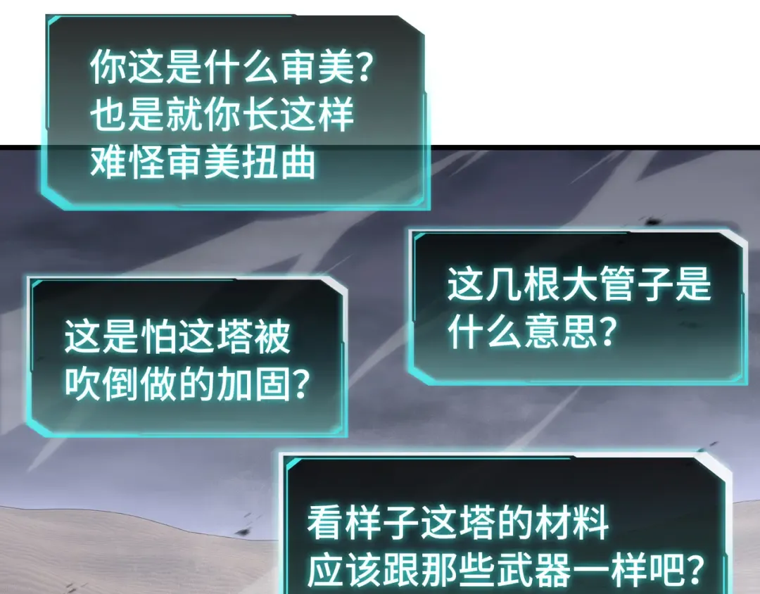 第28话 拼合碎片 第82页
