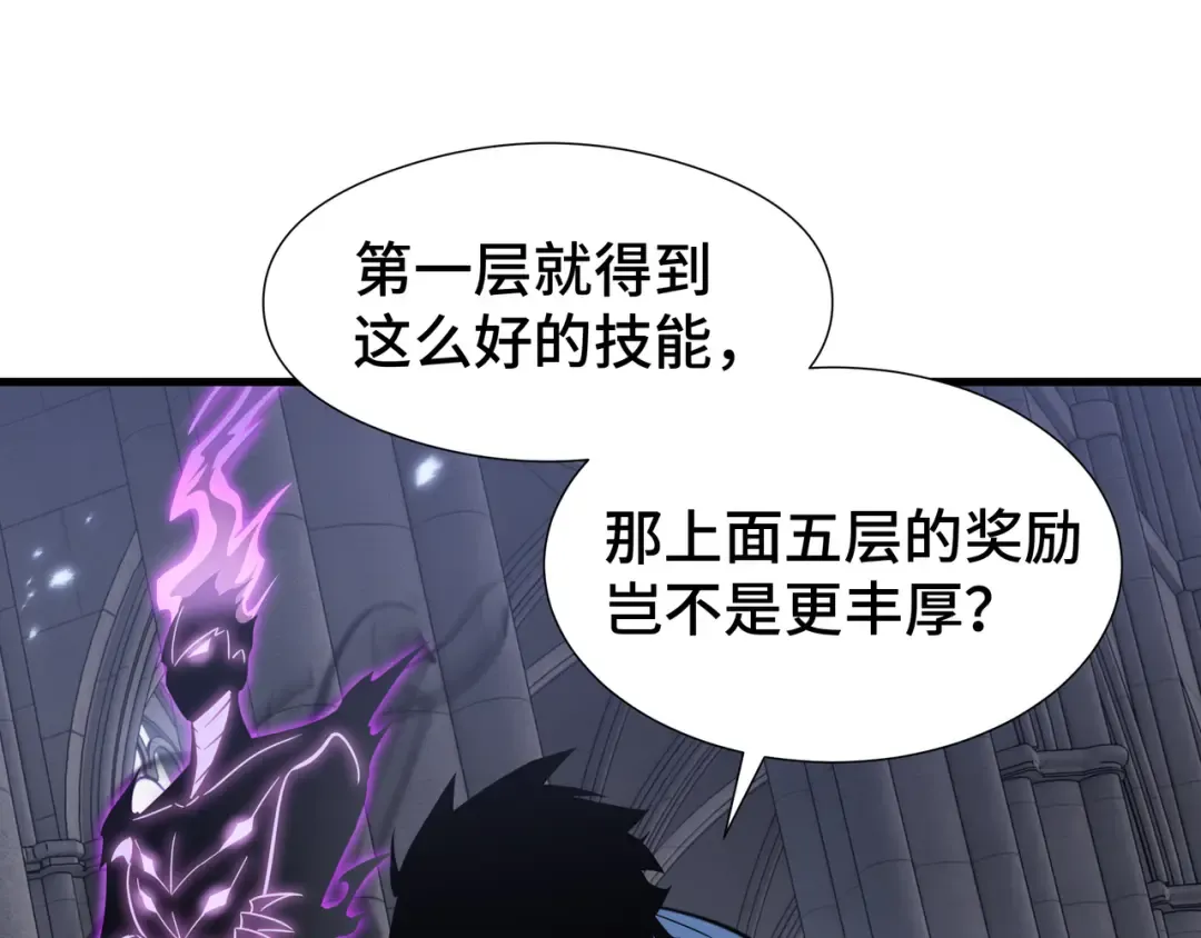 第29话 智取 第105页