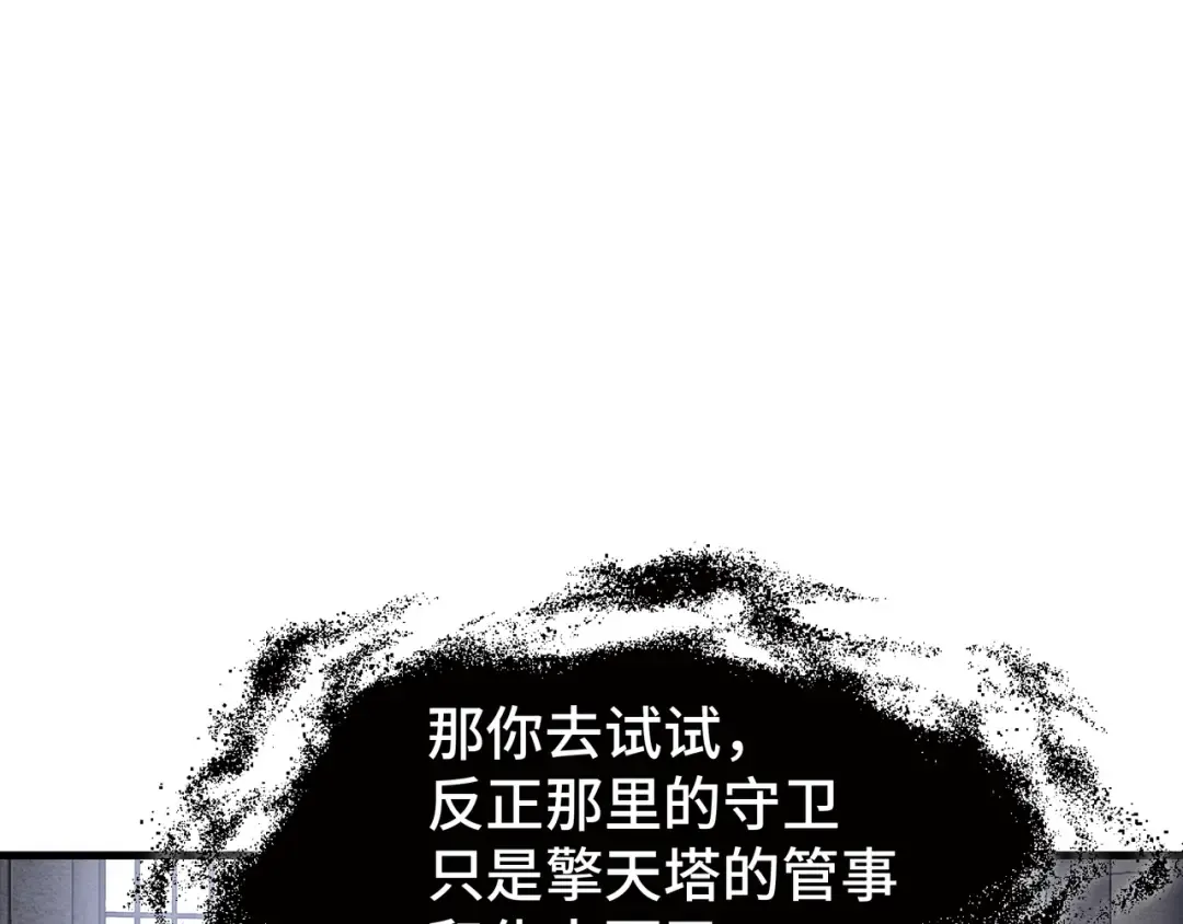 第29话 智取 第110页