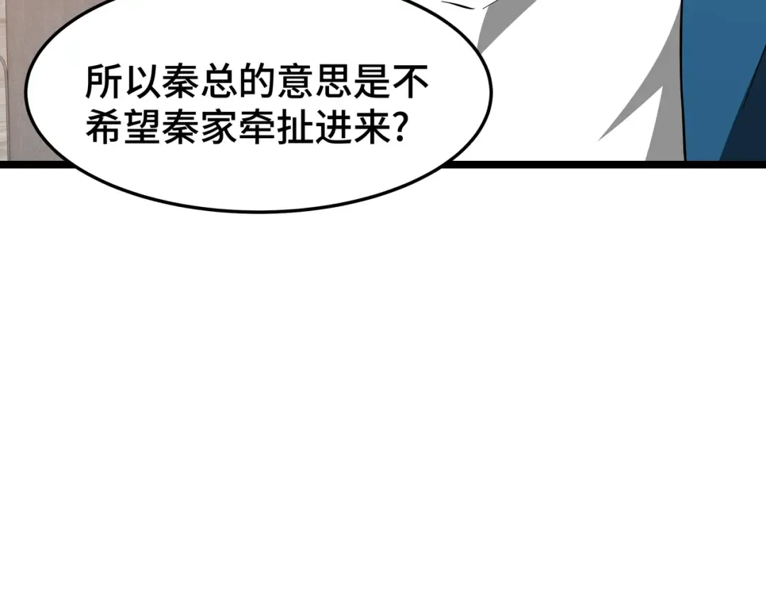 第30话 代理人 第84页