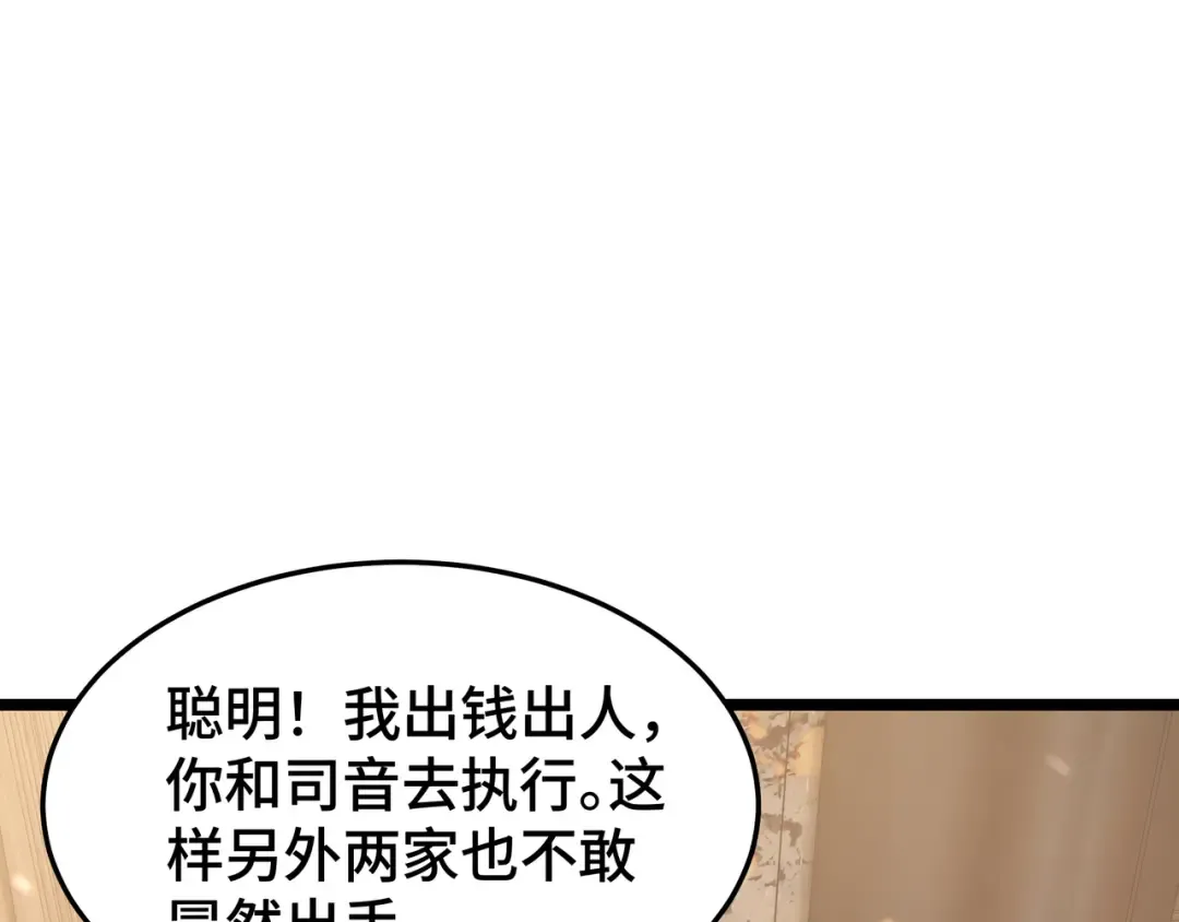 第30话 代理人 第90页