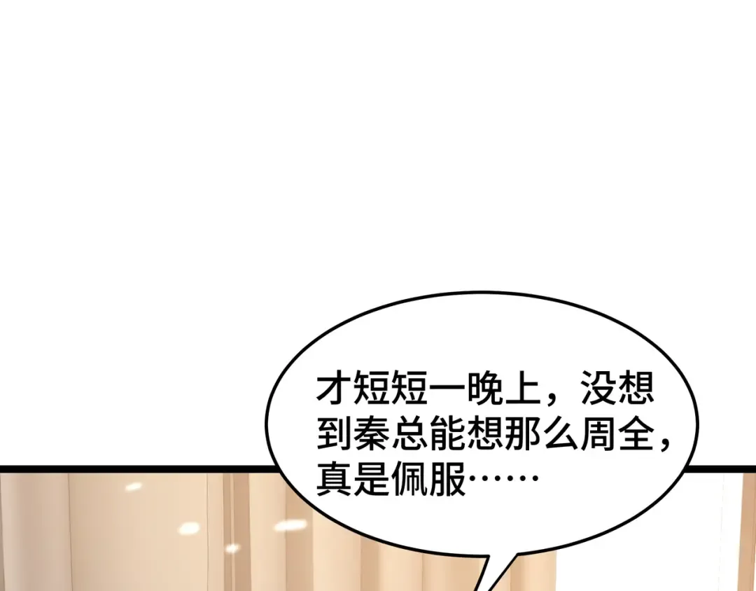 第30话 代理人 第94页