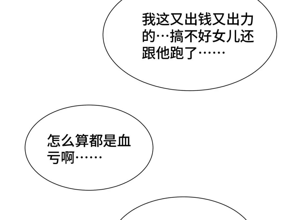 第30话 代理人 第100页