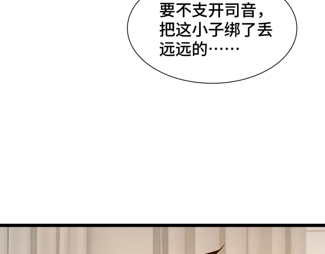 第30话 代理人 第101页
